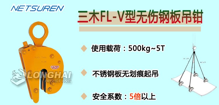 FL V無傷鋼板吊鉗產品介紹