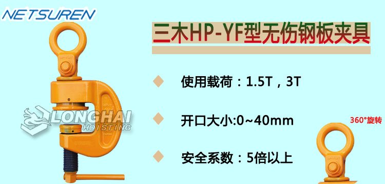 HP YF無傷鋼板夾具產品介紹