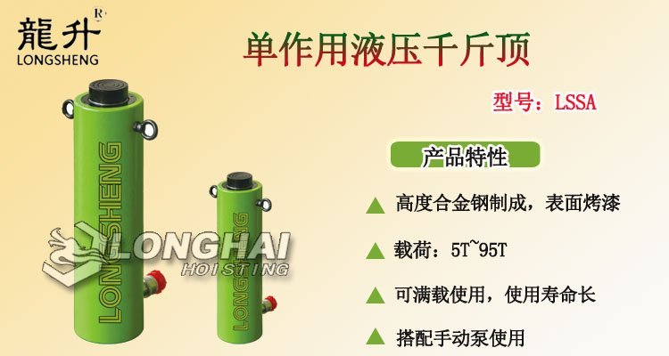 單作用液壓千斤頂產品介紹