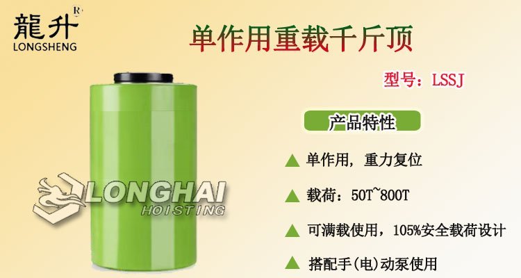 單作用重載千斤頂產品介紹