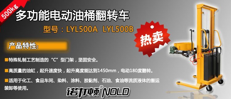 多功能電動(dòng)油桶翻轉(zhuǎn)車(chē)