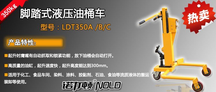 腳踏式液壓油桶車 腳踏式液壓油桶車