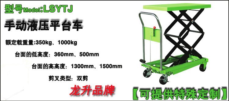 LSYTJ手動(dòng)液壓平臺(tái)車