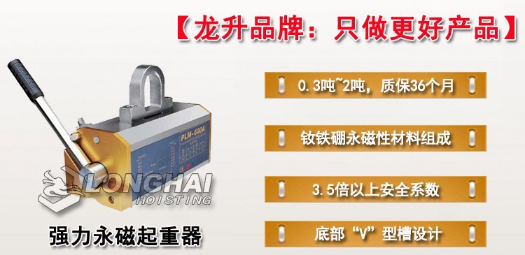 強力永磁起重器產(chǎn)品介紹