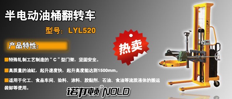 半電動油桶翻轉車