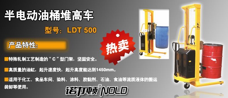 半電動油桶堆高車