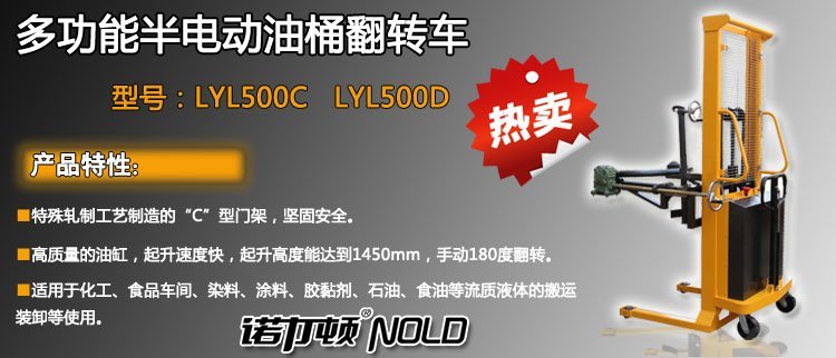 多功能半電動油桶翻轉(zhuǎn)車