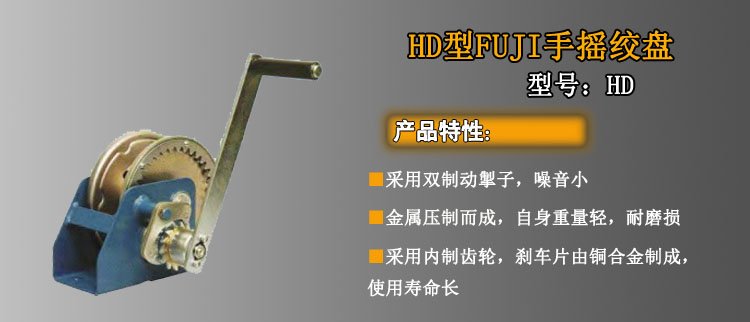 HD手搖絞盤介紹