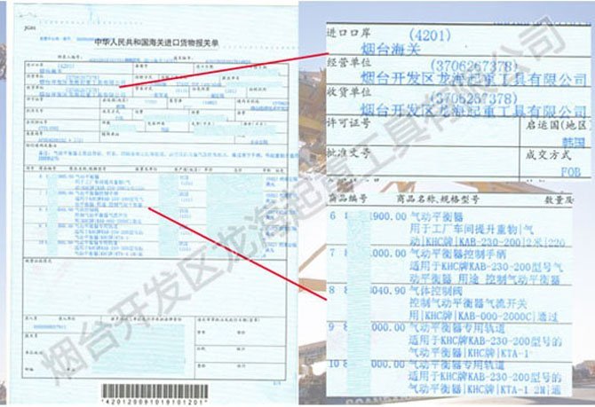 韓國KHC報關(guān)單據(jù)