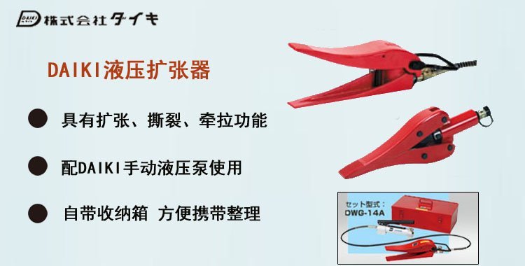 液壓擴張器介紹 液壓擴張器介紹