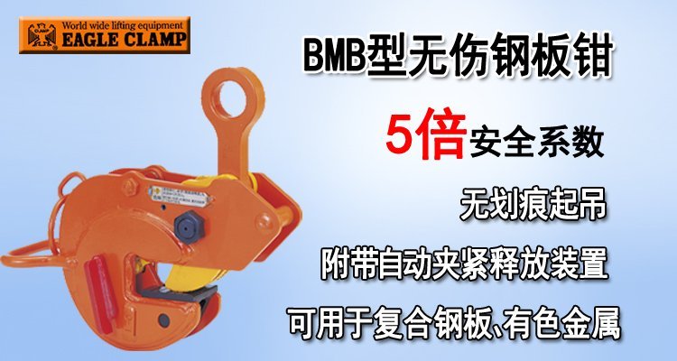 BMB橫吊無傷鋼板鉗產品圖片 BMB橫吊無傷鋼板鉗產品圖片
