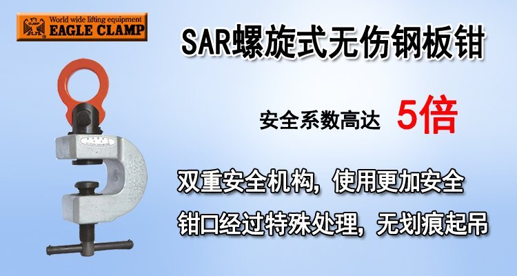 SAR螺旋式無傷鋼板鉗產品圖片